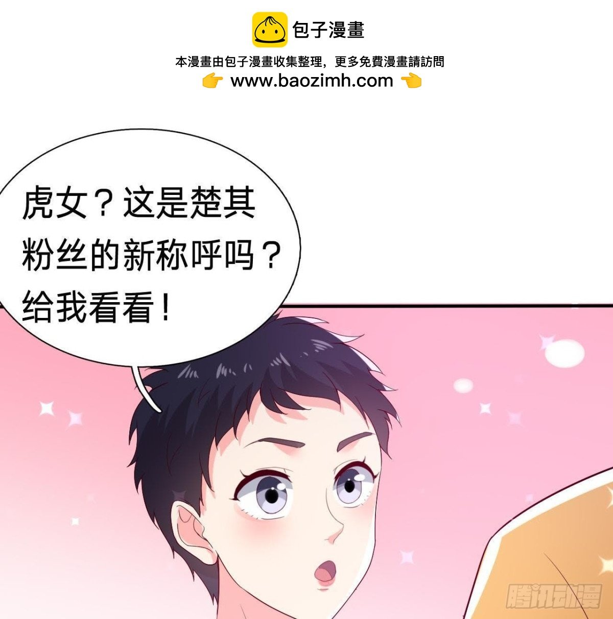 八卦四起