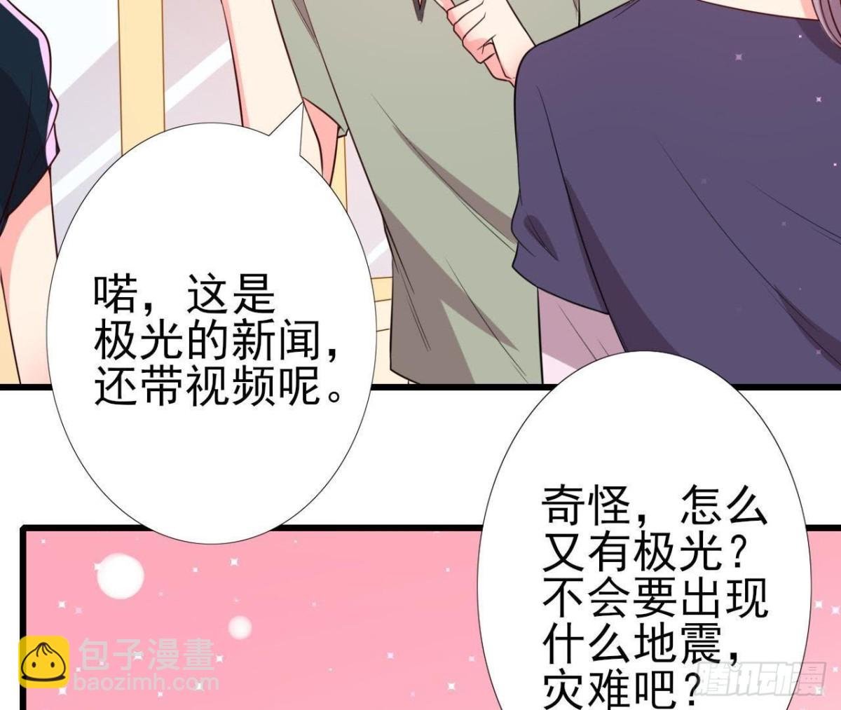 极光的秘密