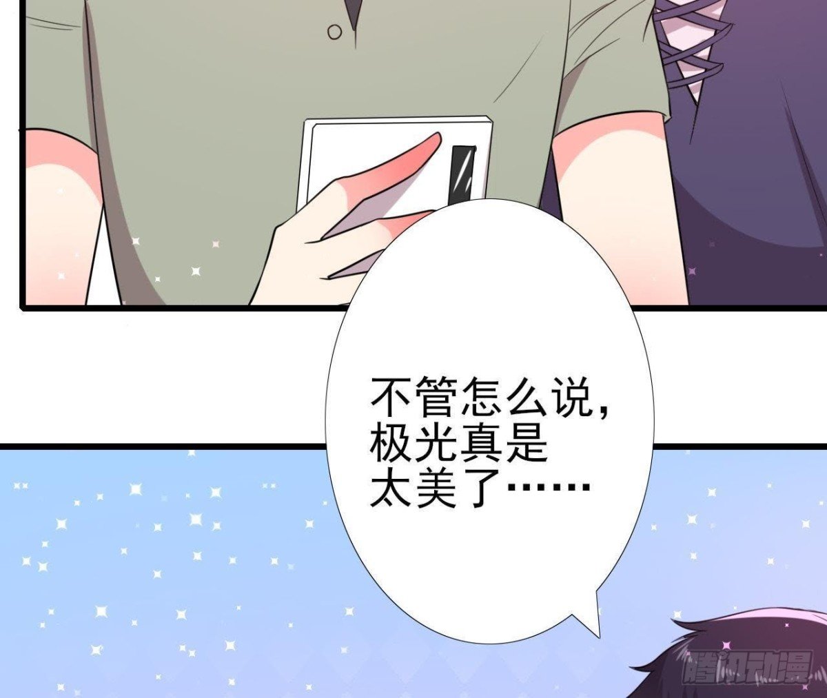 极光的秘密