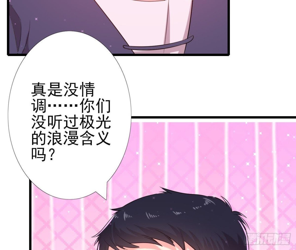 极光的秘密