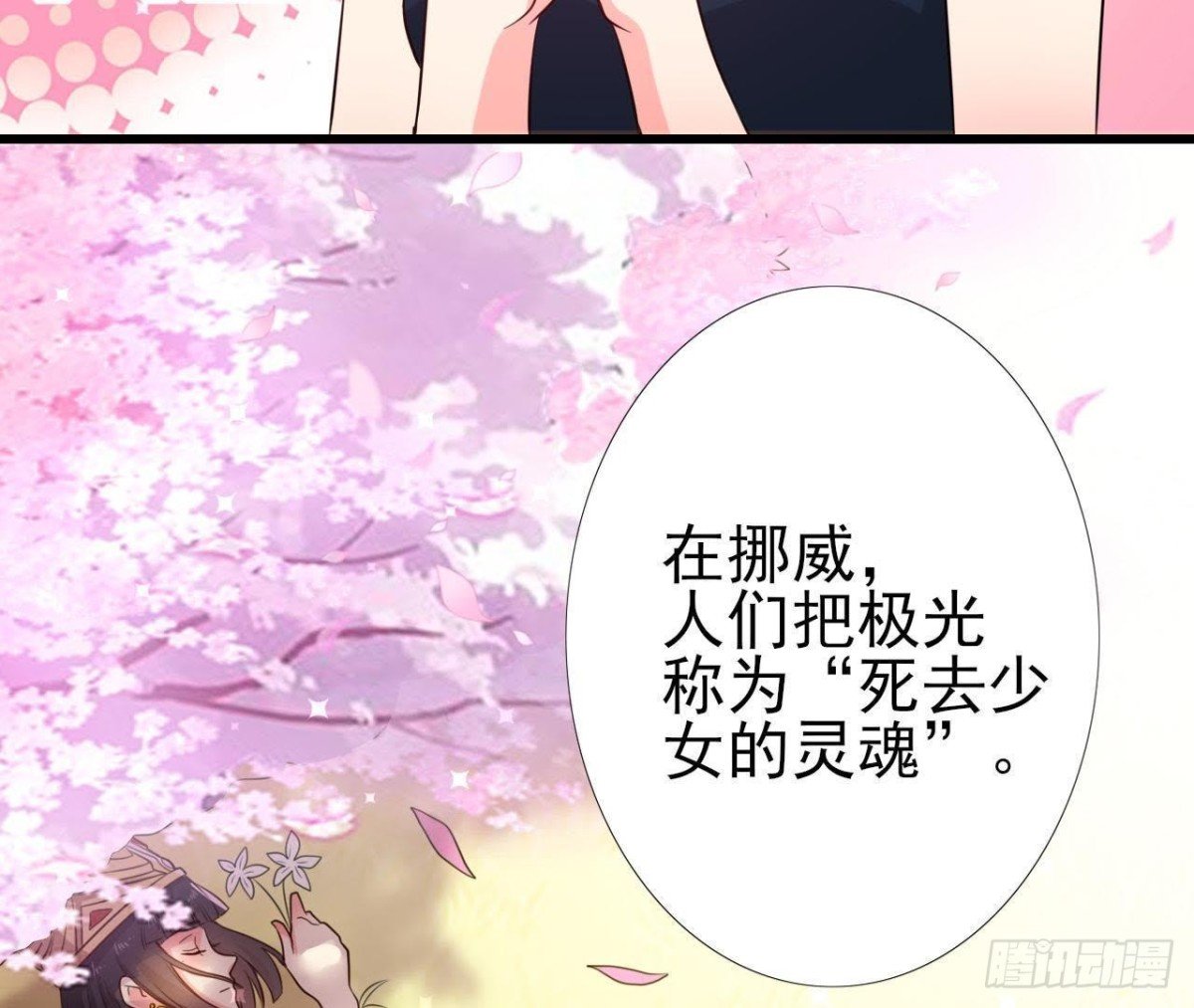 极光的秘密