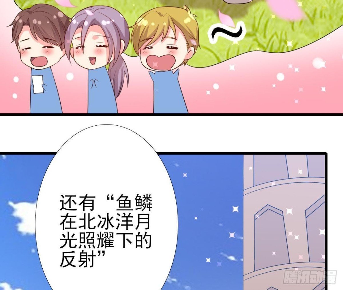 极光的秘密