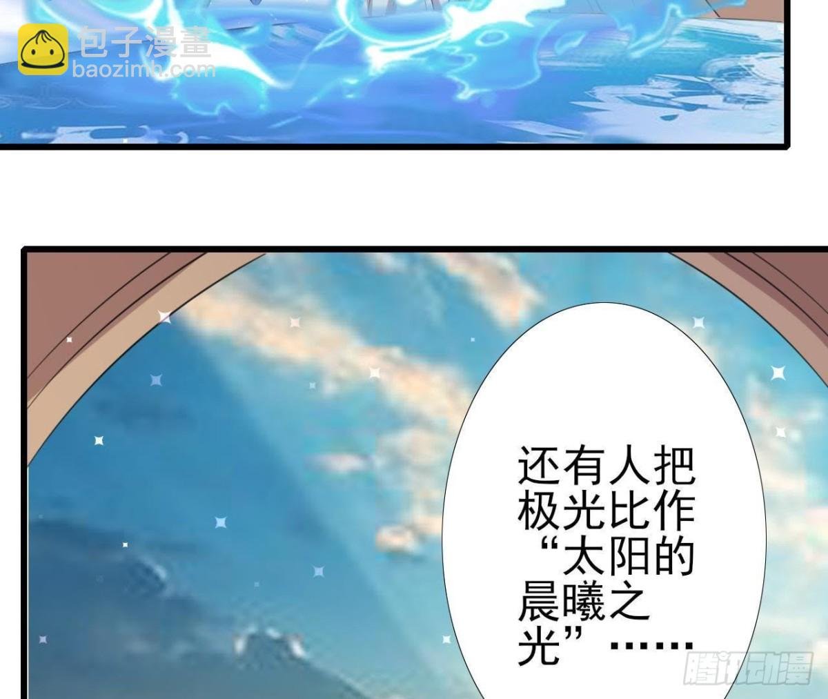 极光的秘密