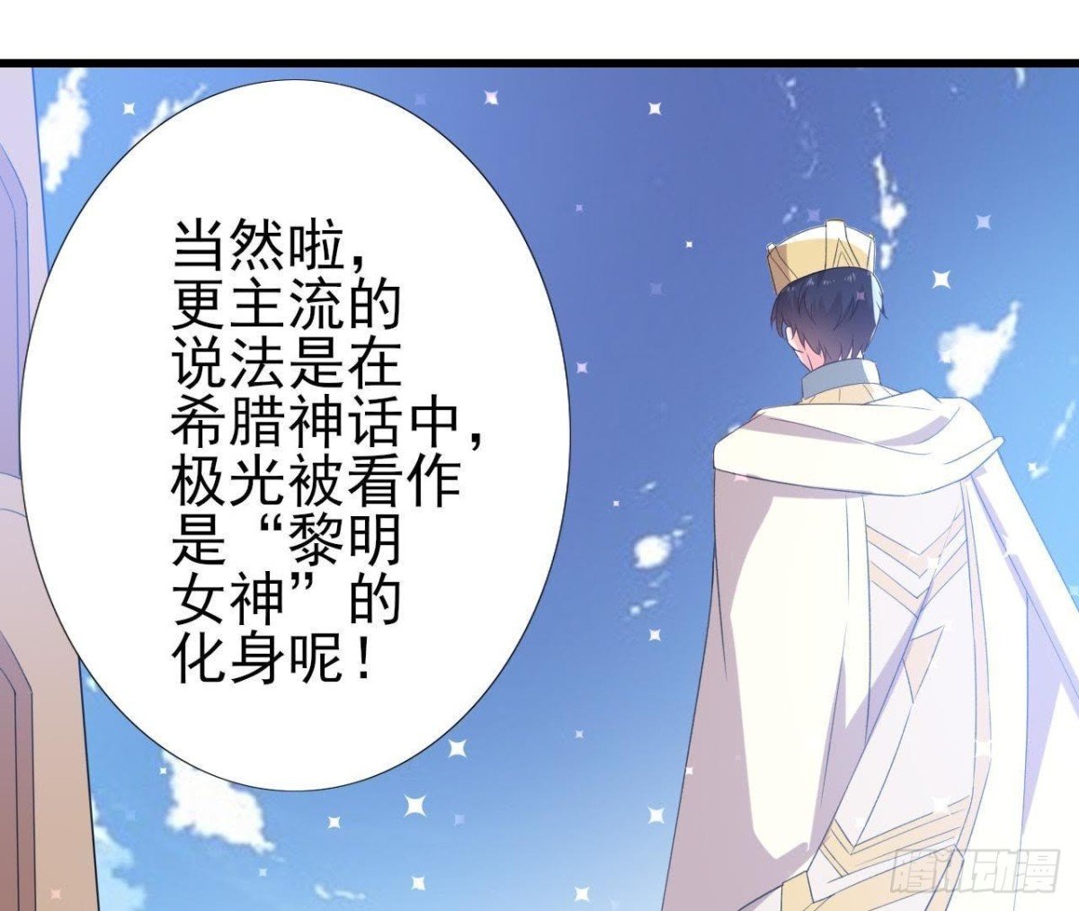 极光的秘密