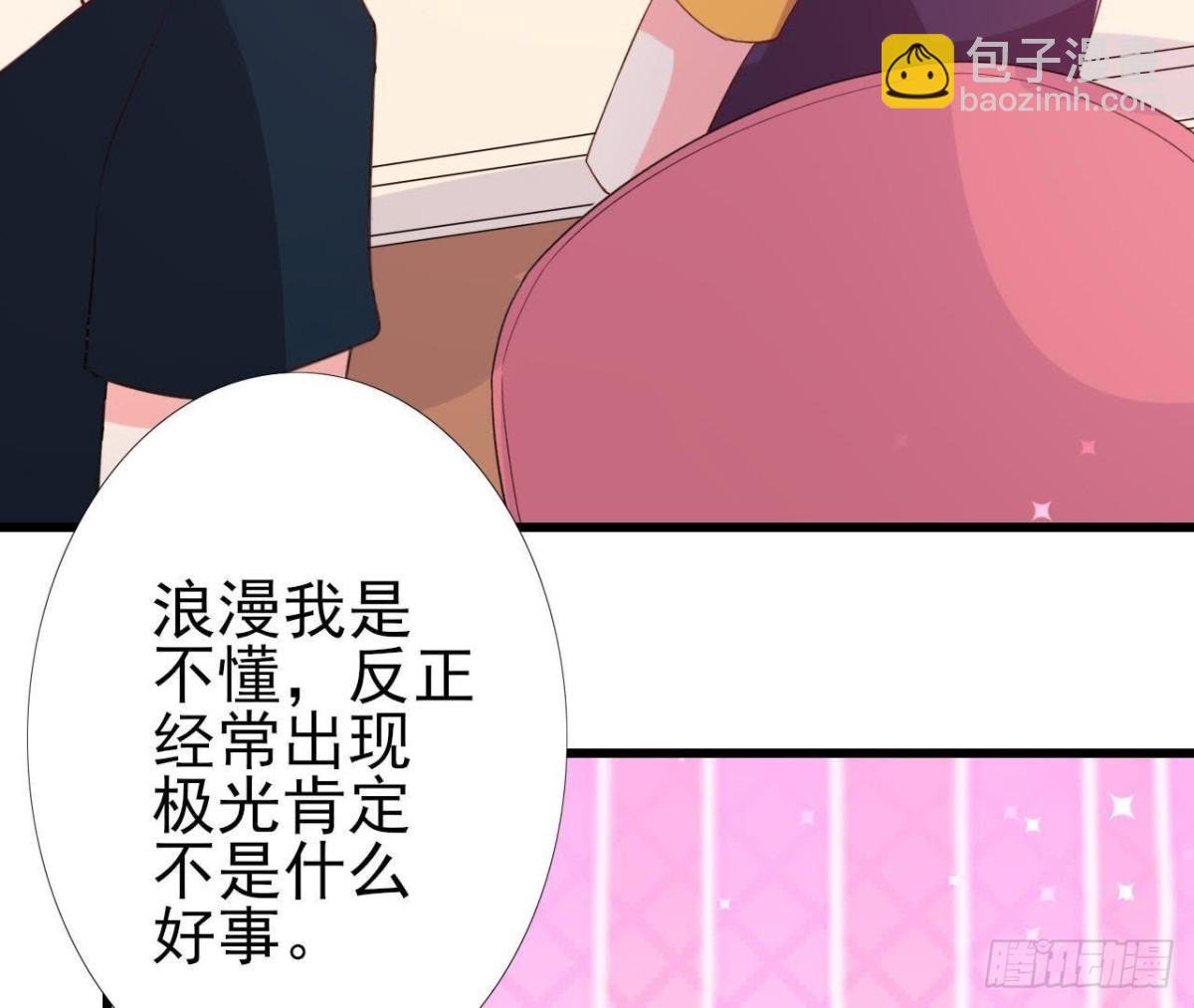 极光的秘密
