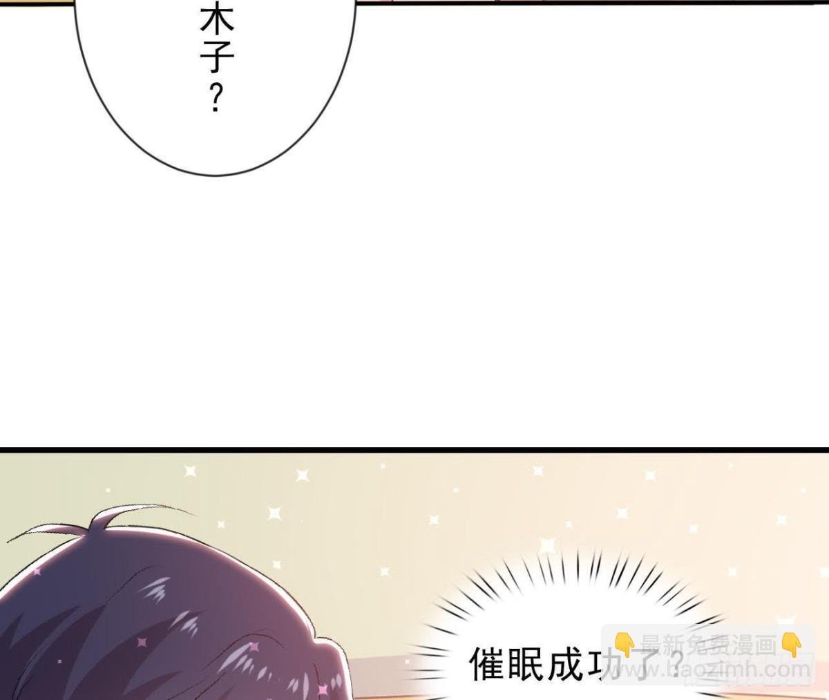 催眠游戏