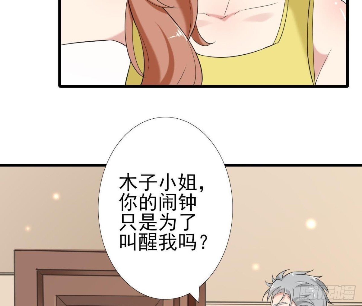 第171话 都是闹钟的错