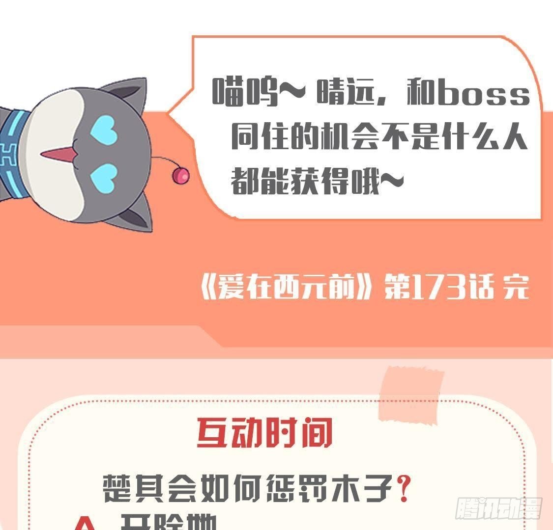 第173话 我也想和你住！
