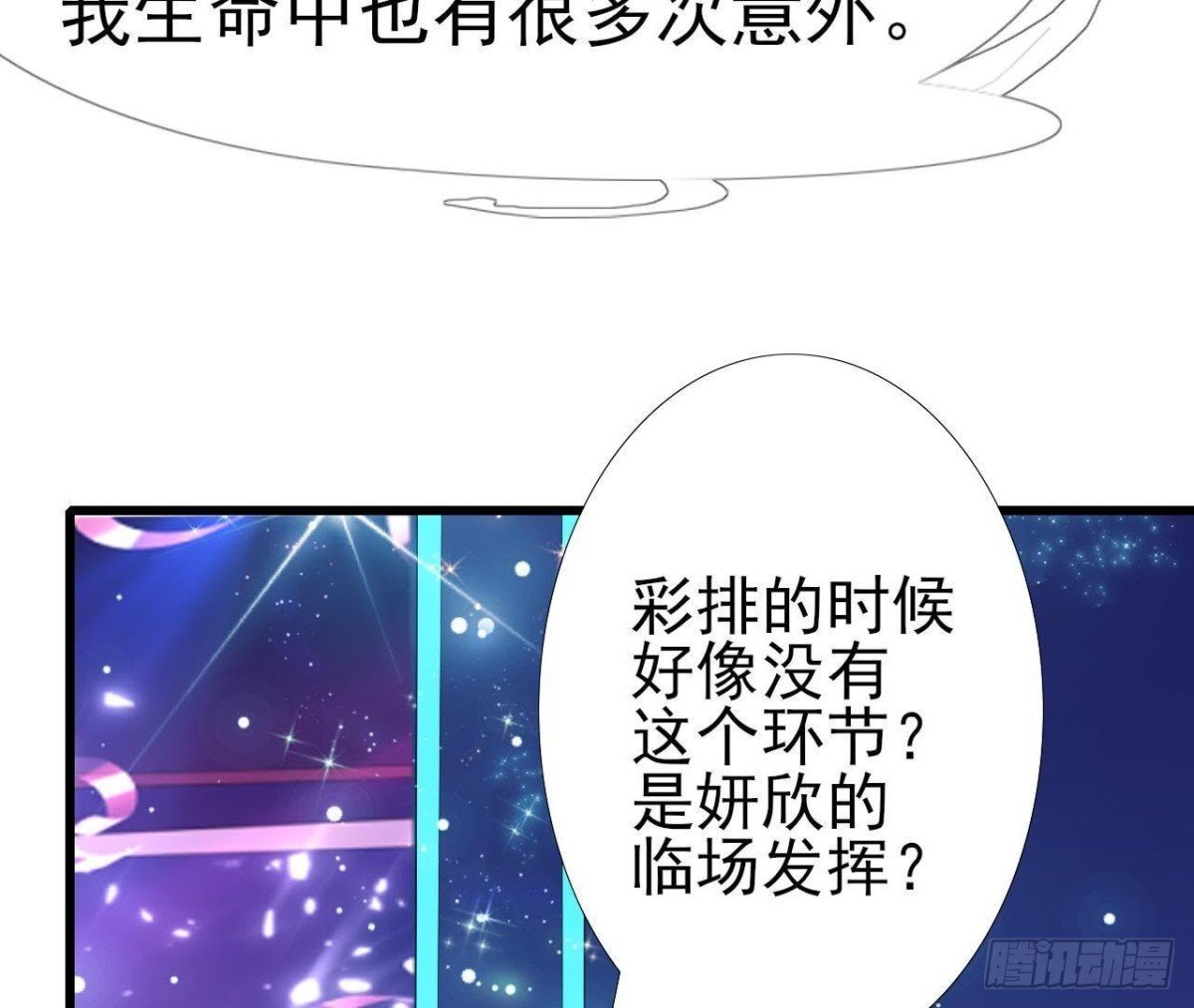 第176话 你是我的意外