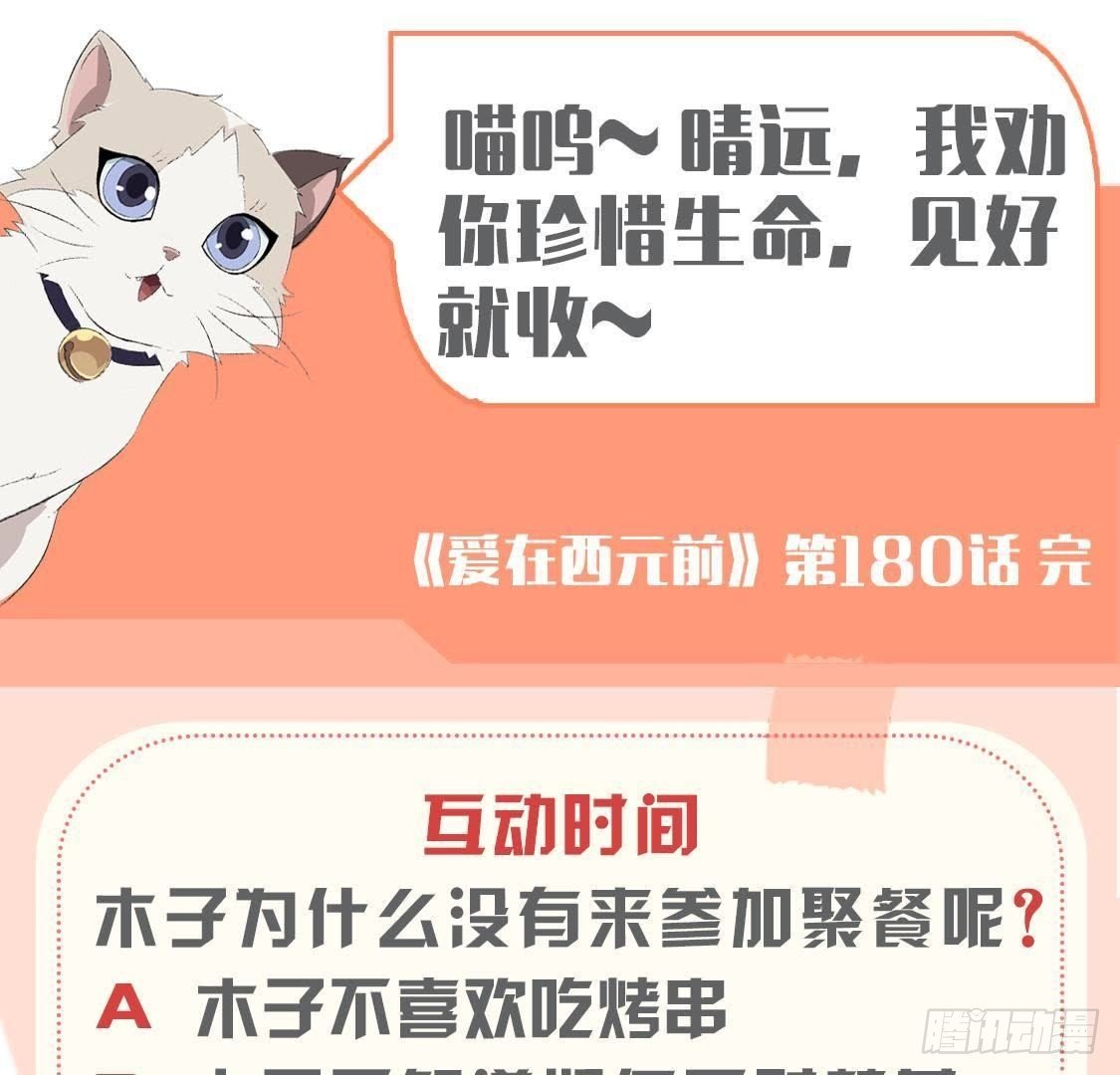 第180话 告白后遗症
