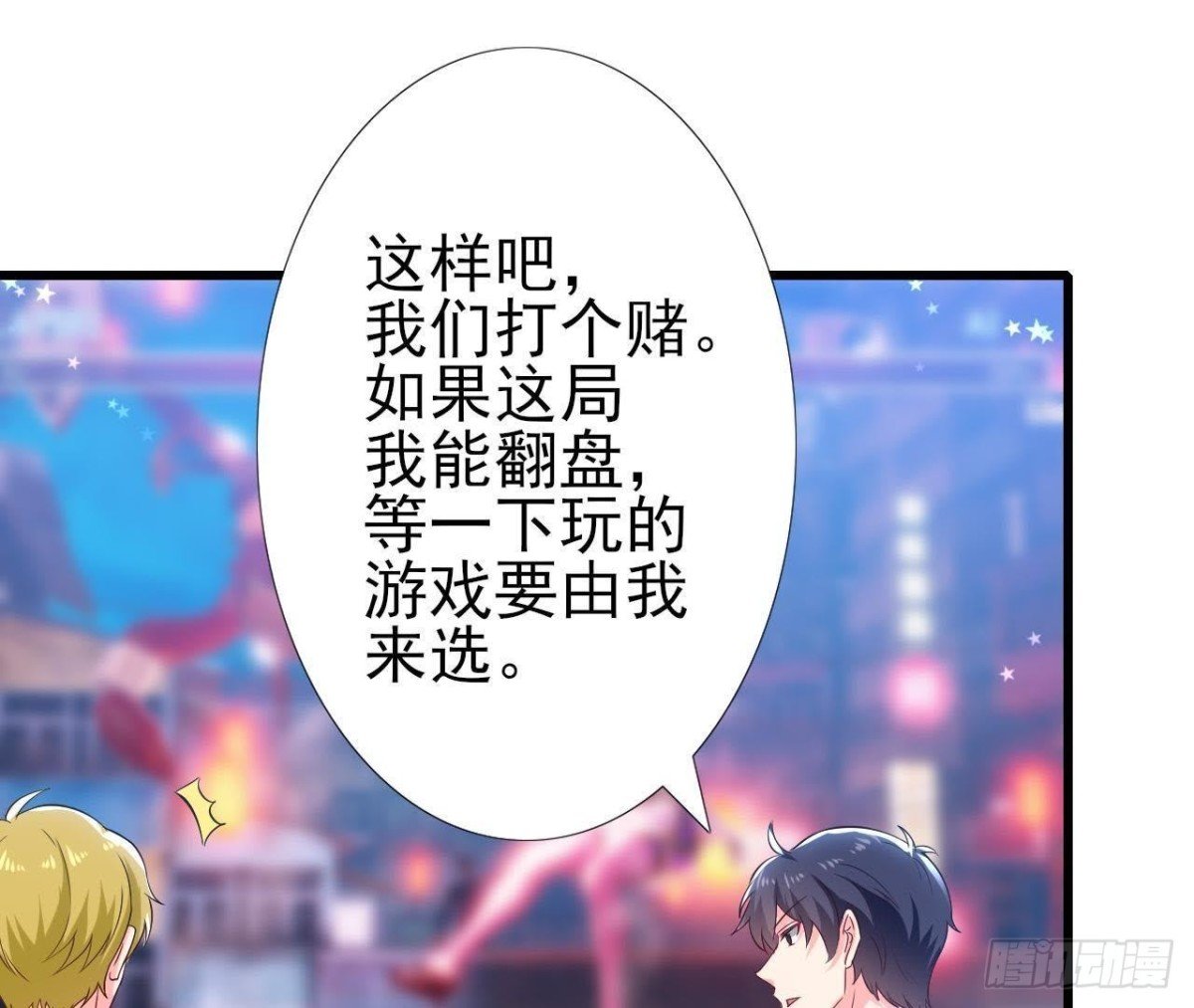 第183话 游戏不好玩