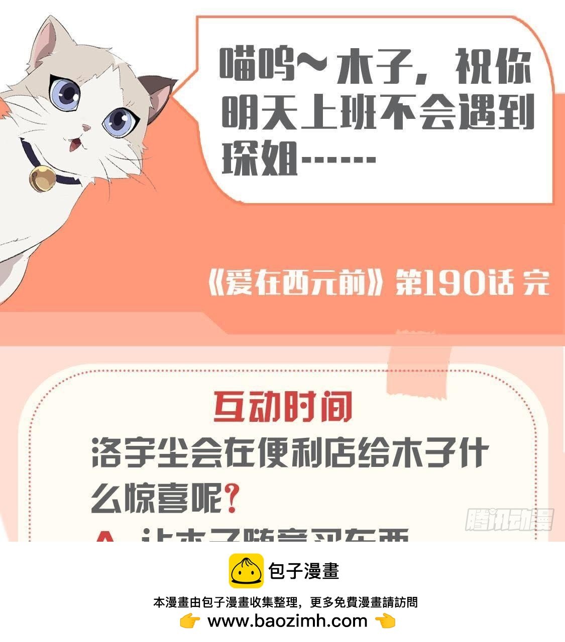 第190话 办公室探险