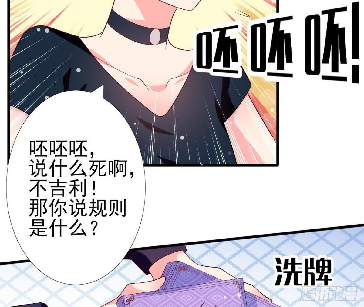 第196话 死神？！