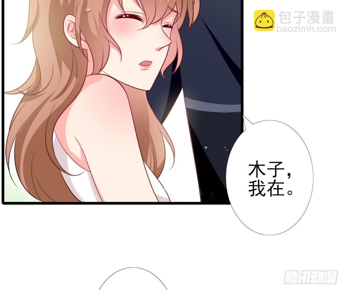 第199话 木子，我在。