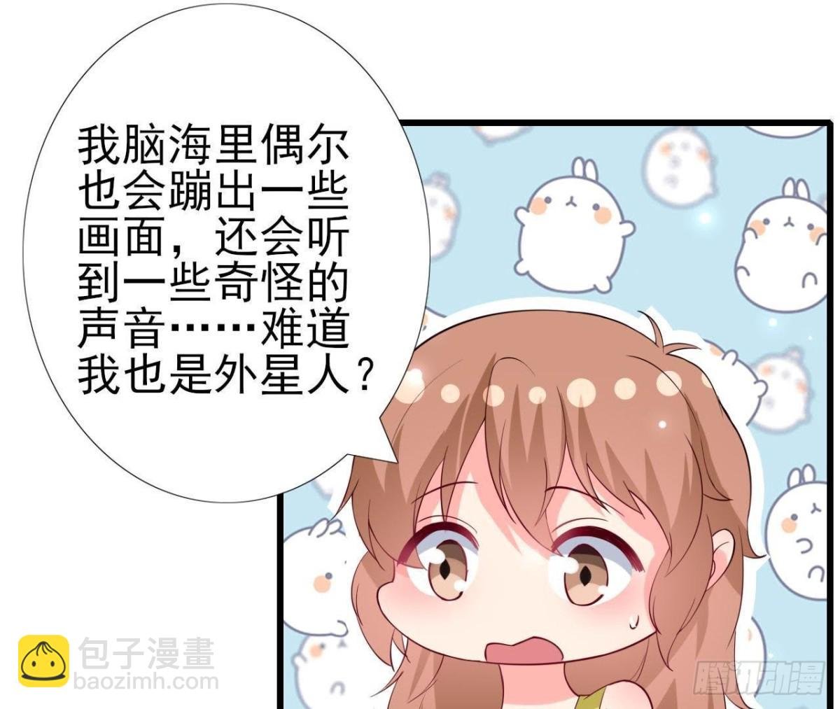 第219话 我也是外星人？
