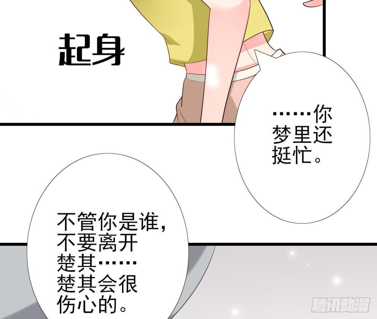第228话 唤醒楚其的正确方法