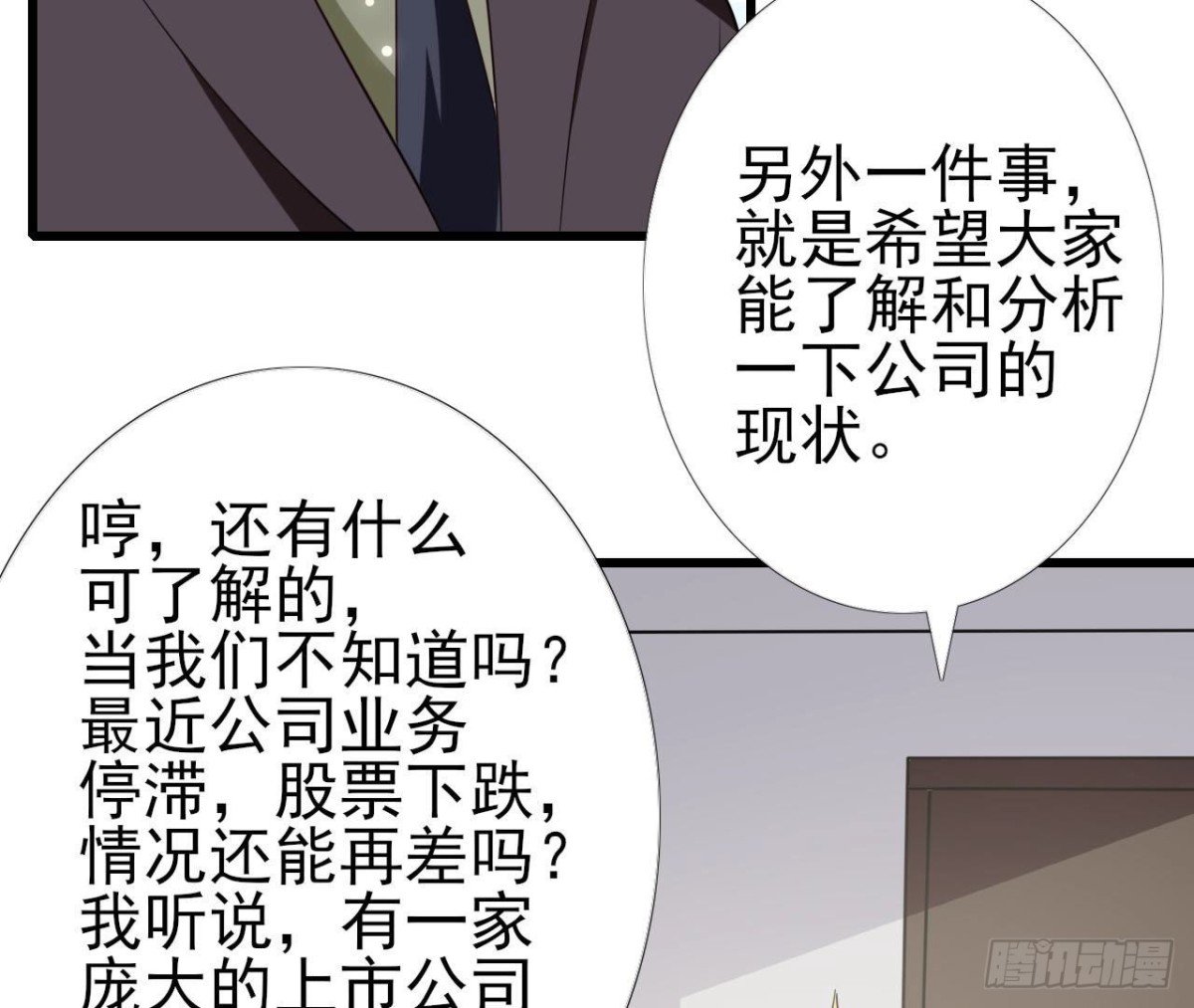 第235话 新股东的支持