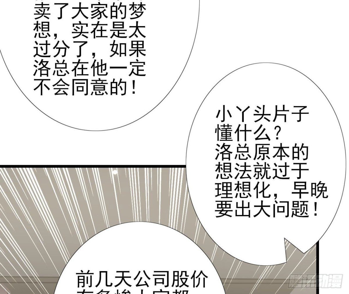 第235话 新股东的支持