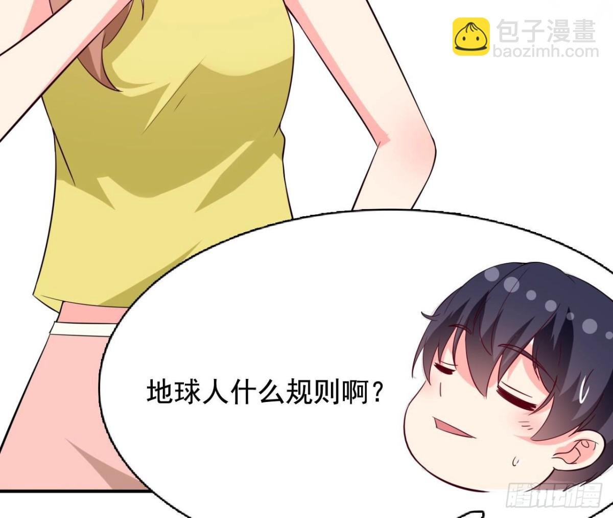 第238话 地球男友修炼手册