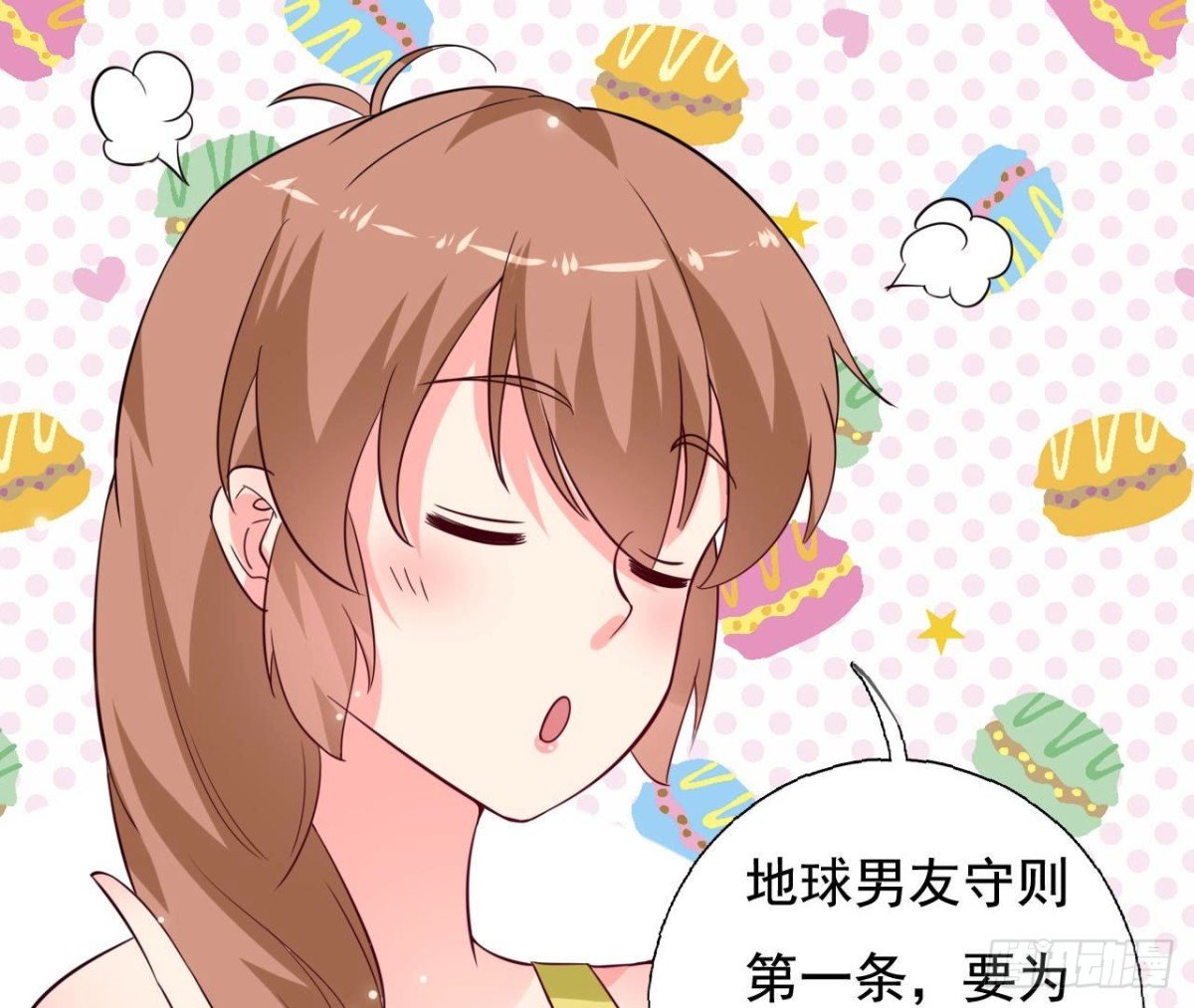 第238话 地球男友修炼手册