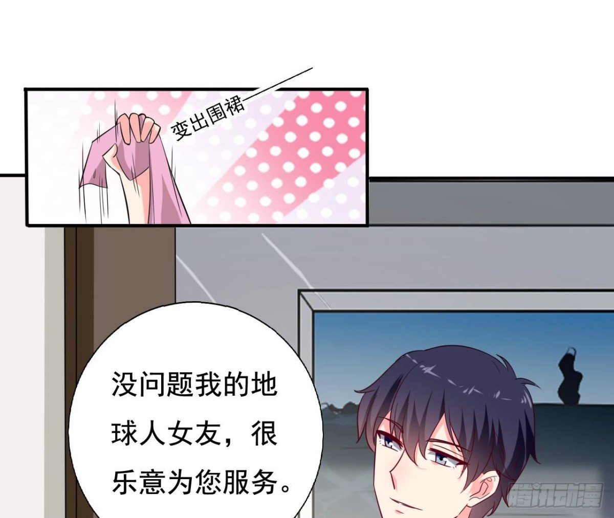第238话 地球男友修炼手册