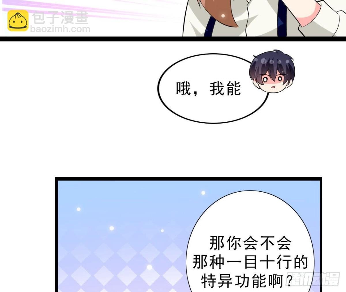 239话地球男友levelup