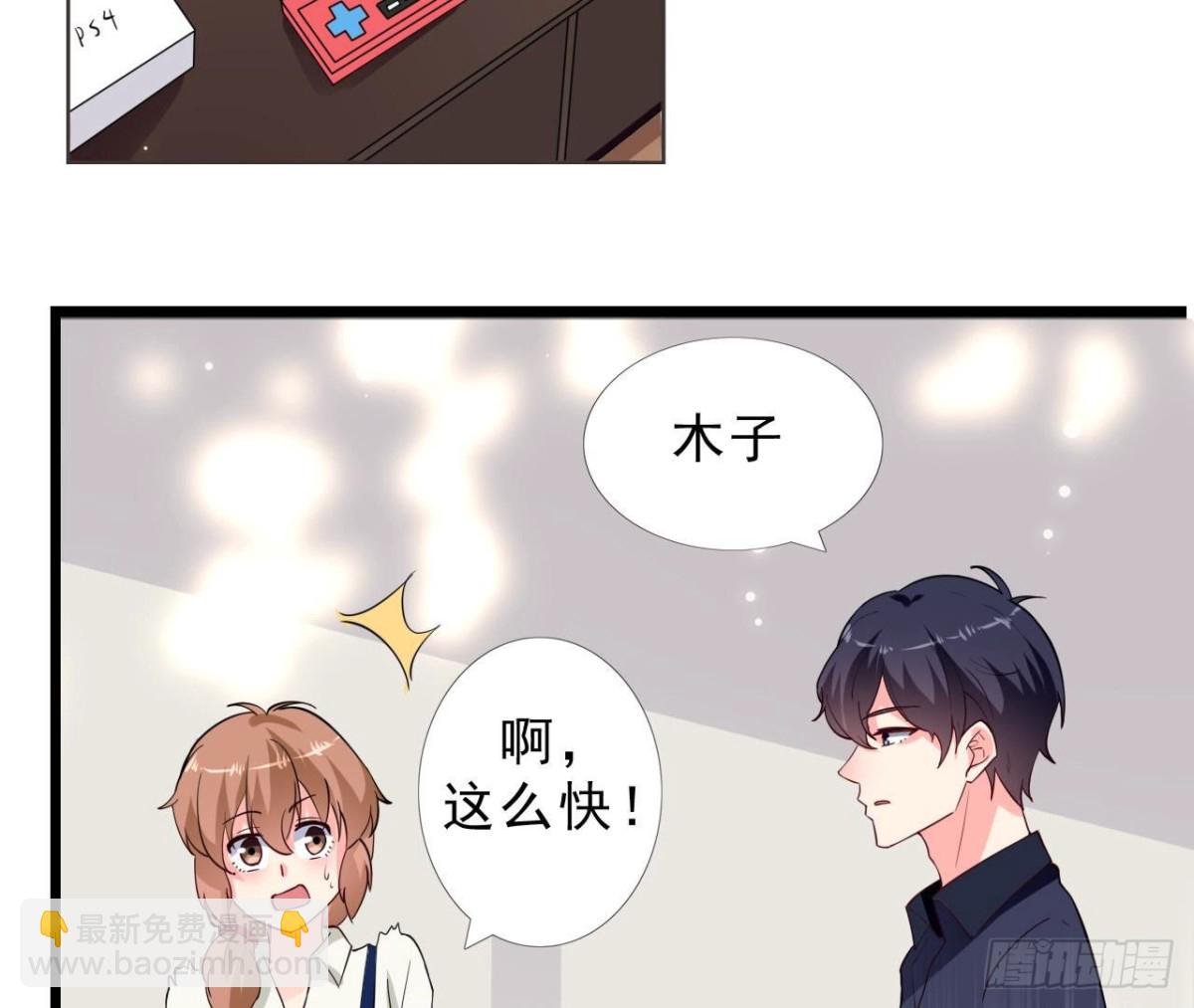 239话地球男友levelup