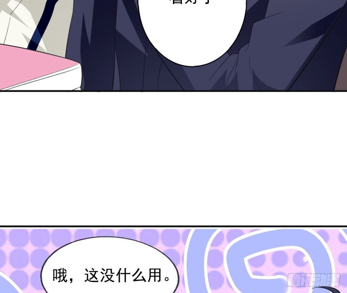 239话地球男友levelup