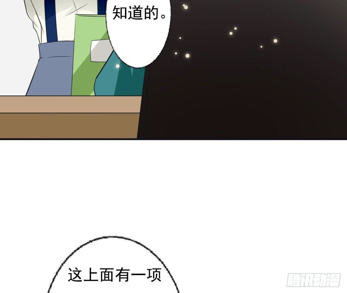 239话地球男友levelup