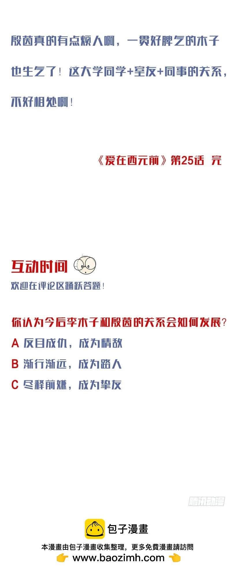 要迟到了！