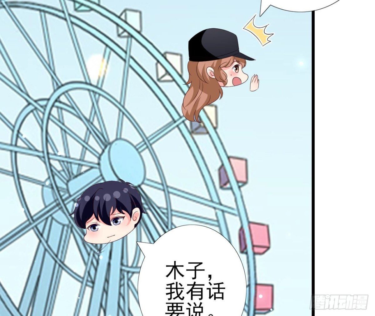 第246话 转动的摩天轮