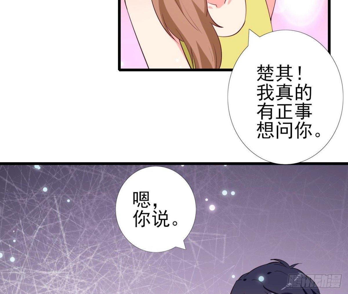 第247话 失恋联盟