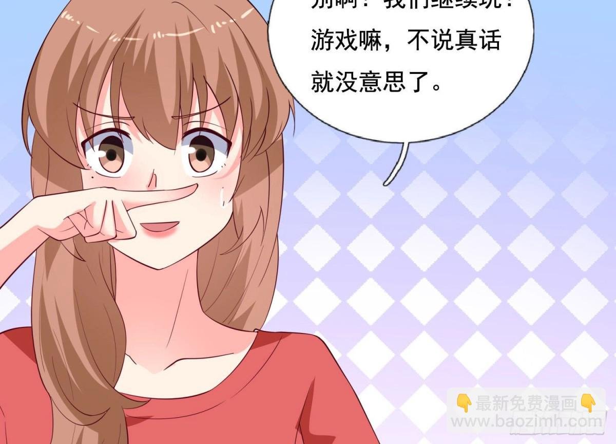 第250话 疯狂真心话