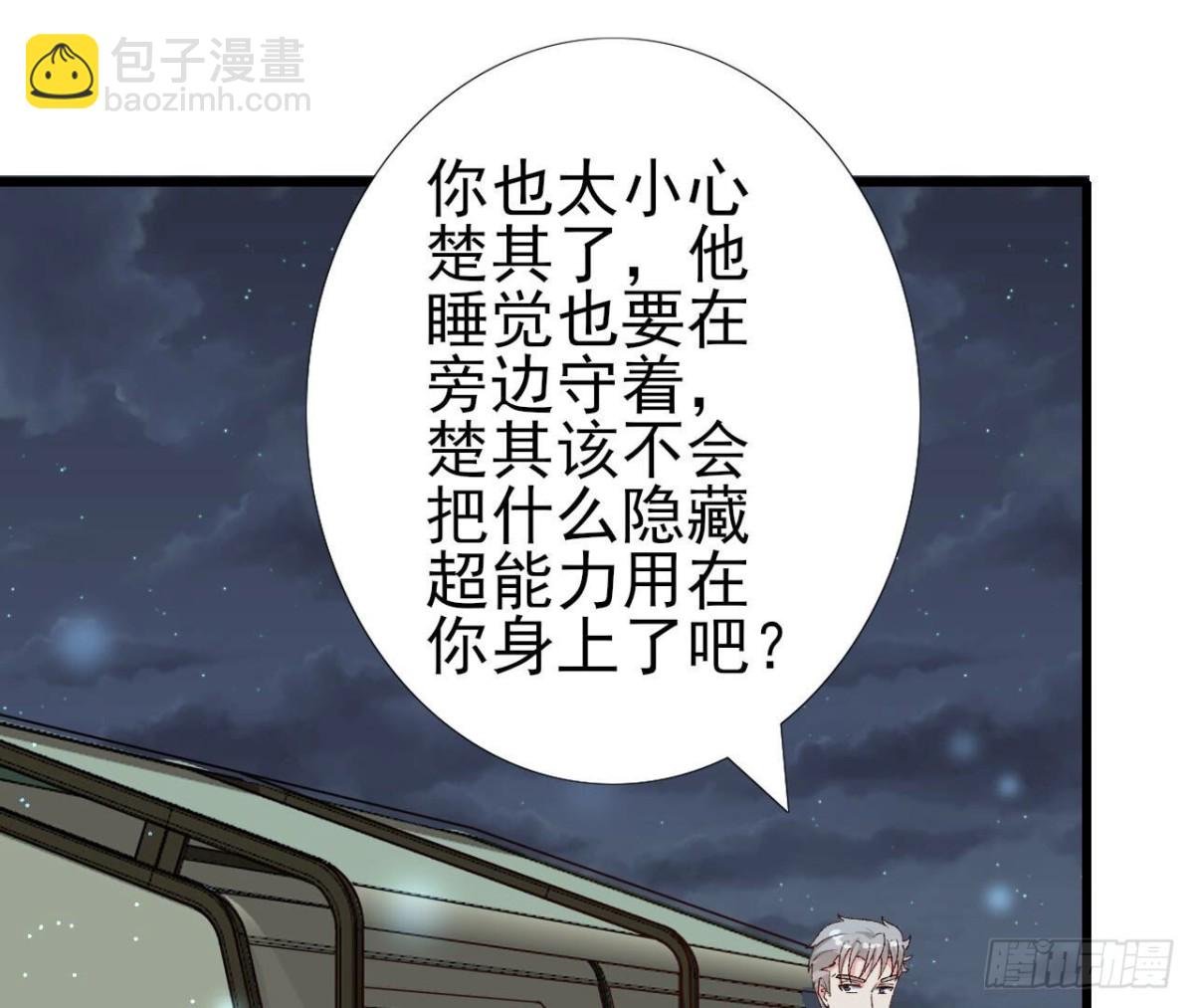 第256话 星空下的秘密