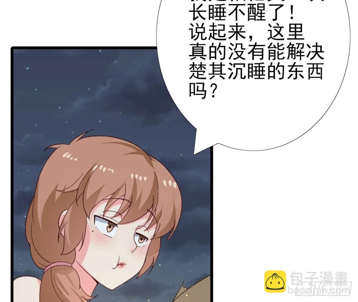 第256话 星空下的秘密