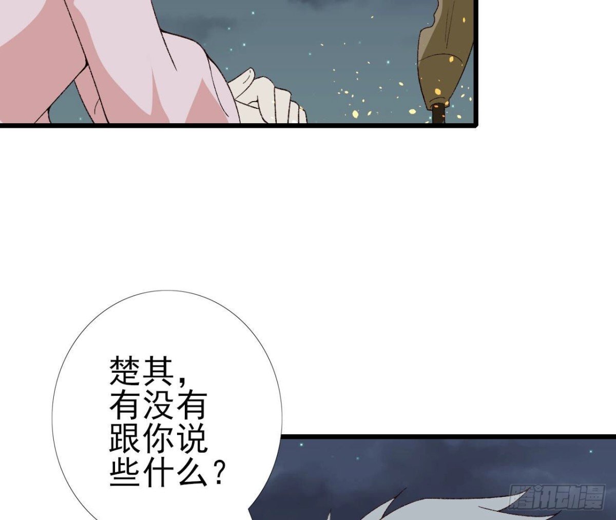 第256话 星空下的秘密