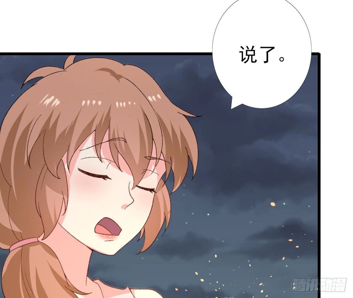 第256话 星空下的秘密