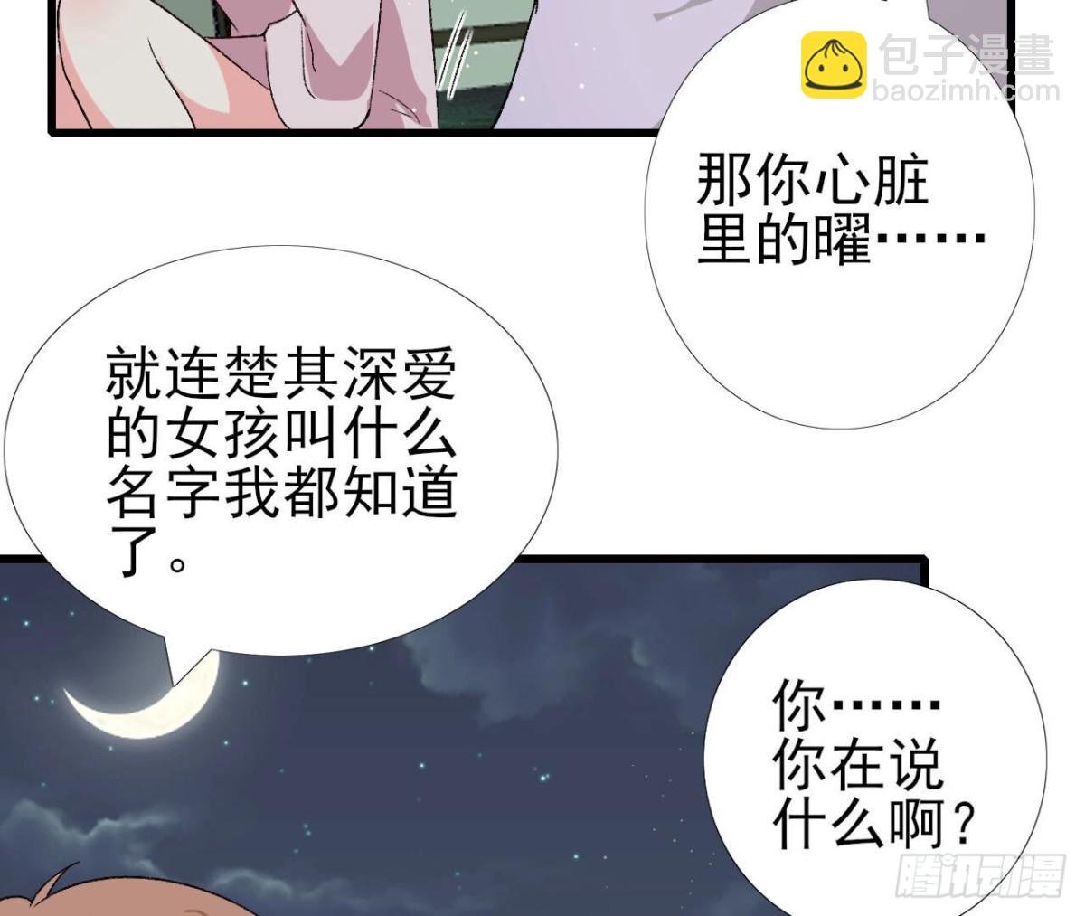 第256话 星空下的秘密