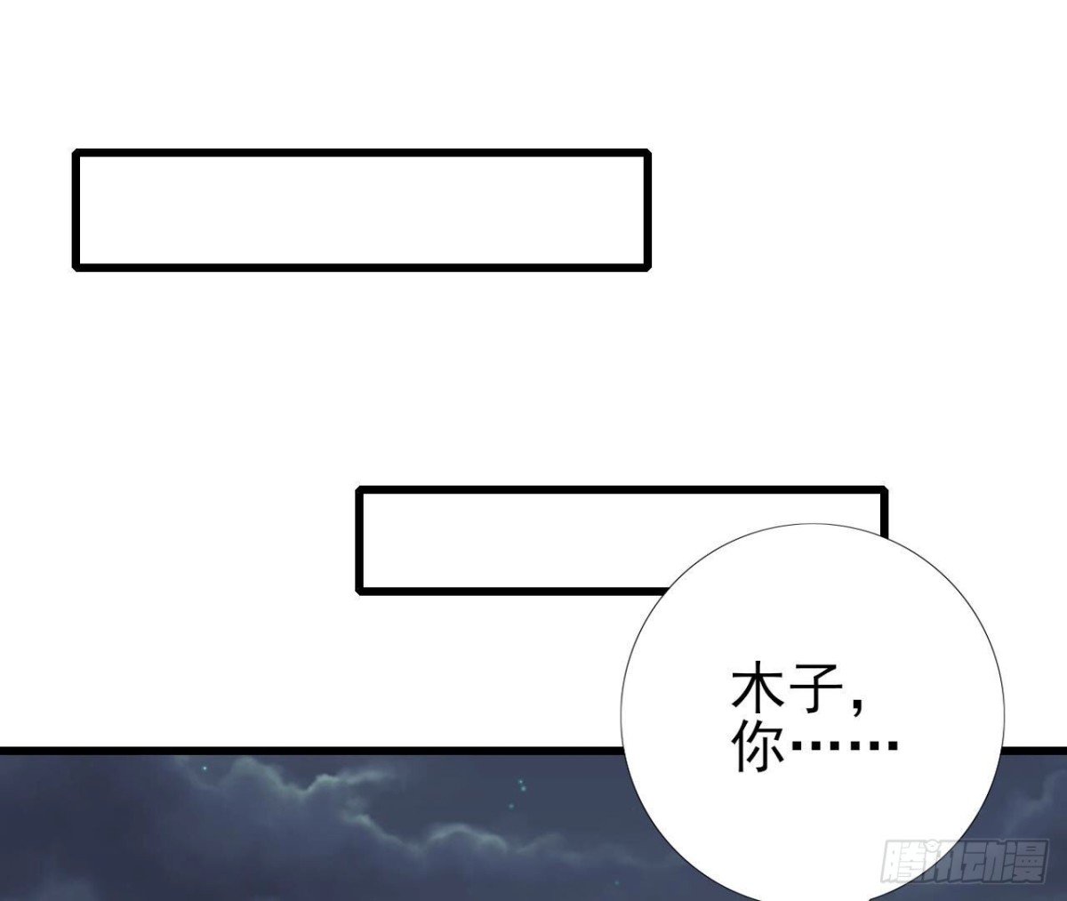 第256话 星空下的秘密