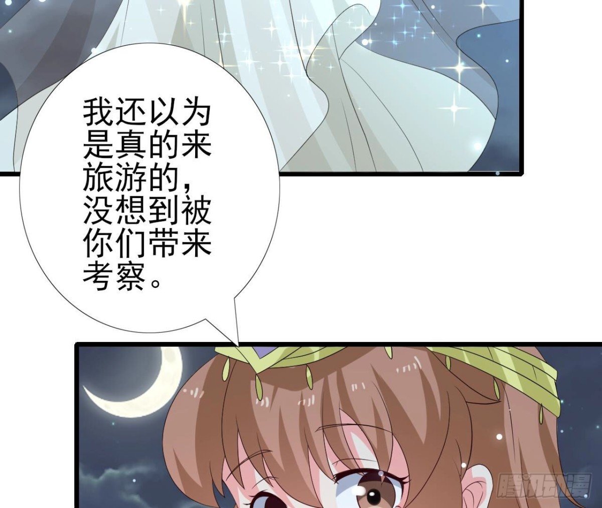 第256话 星空下的秘密