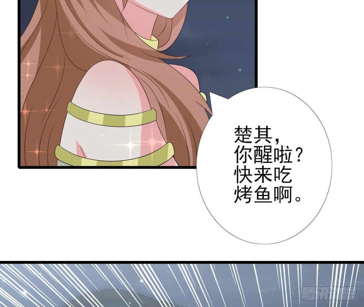 第256话 星空下的秘密