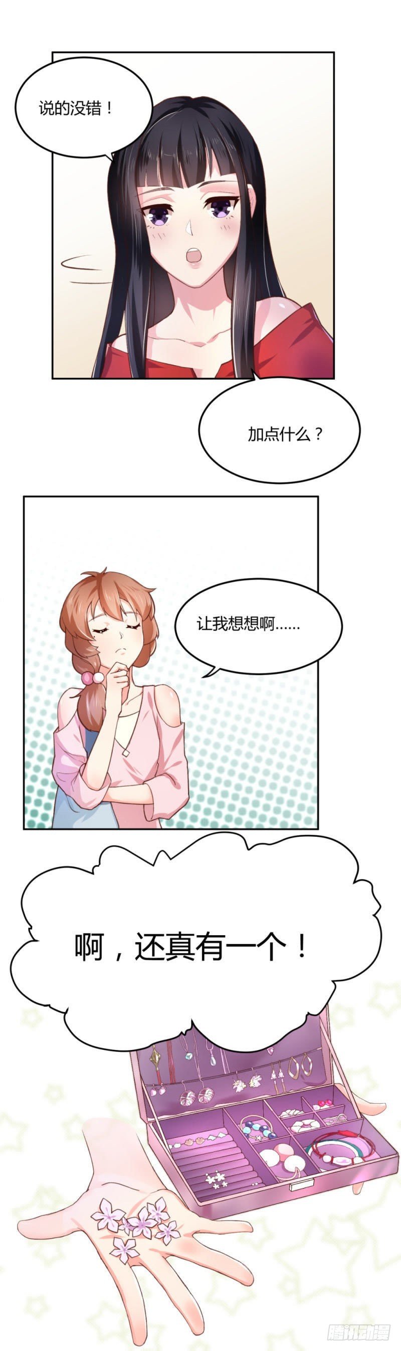 给大美女试妆