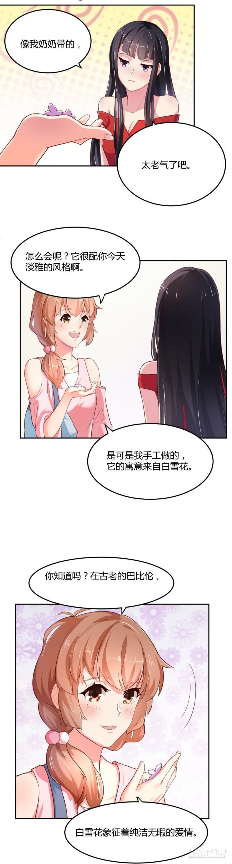 给大美女试妆