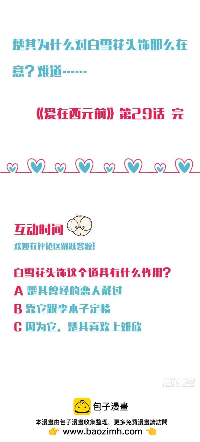 她头上的白雪花