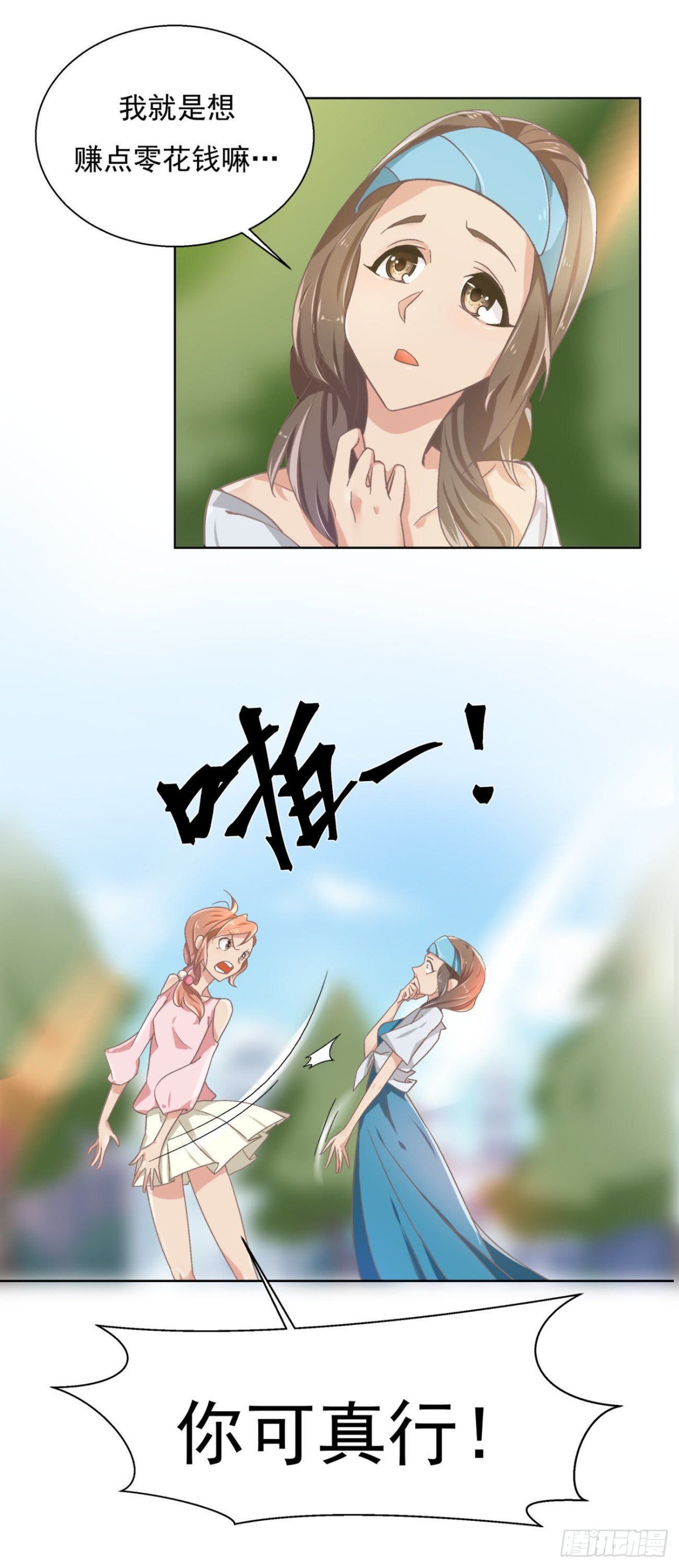 说好的姐妹呢