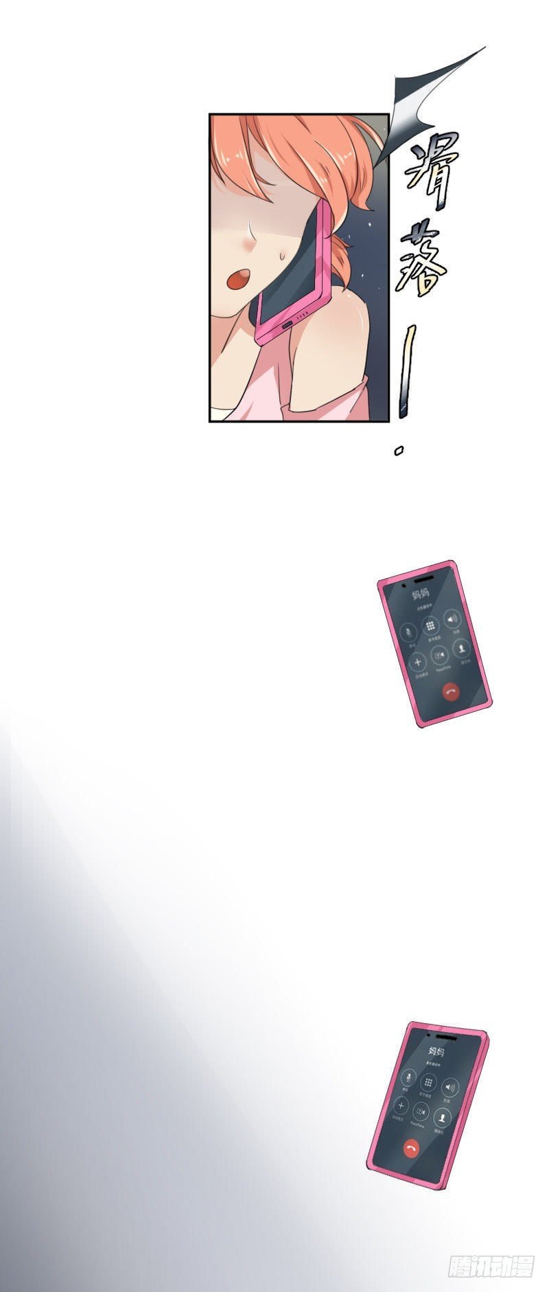 手机掉沟里了