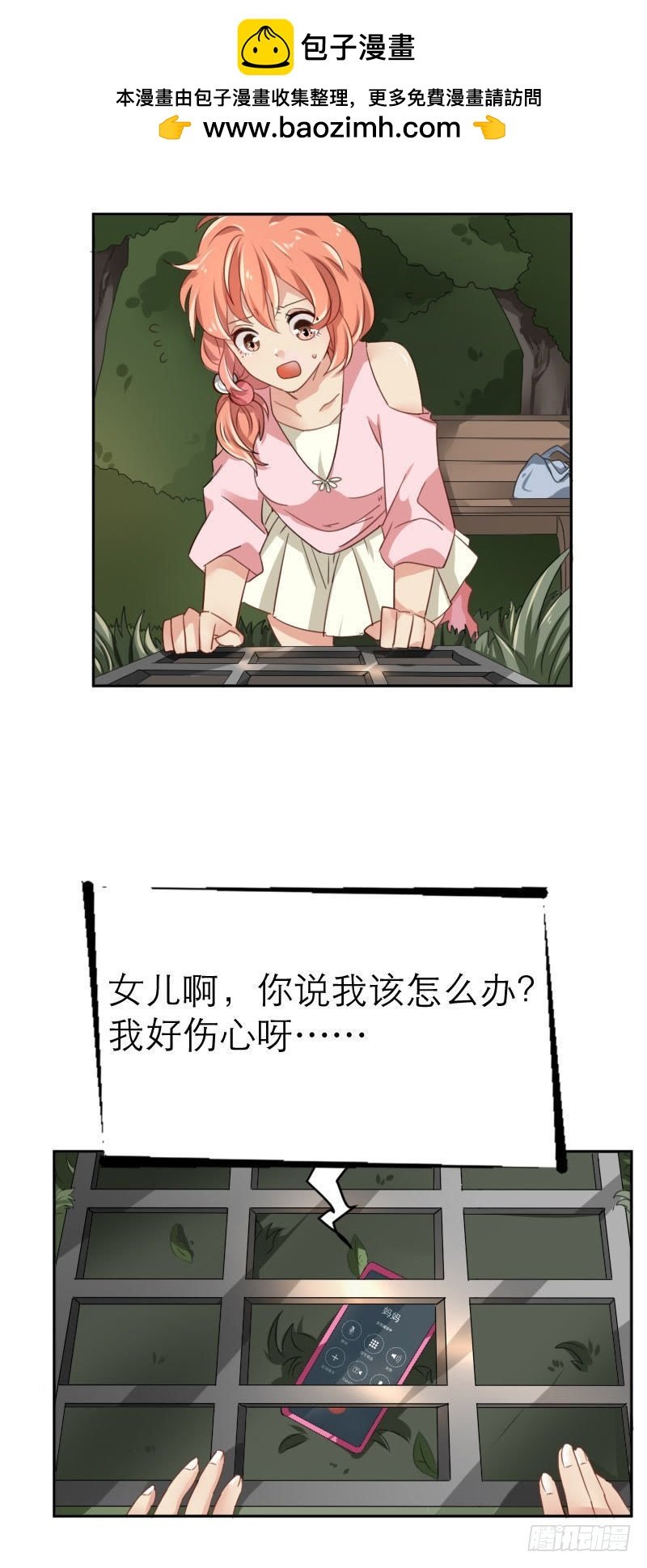 手机掉沟里了