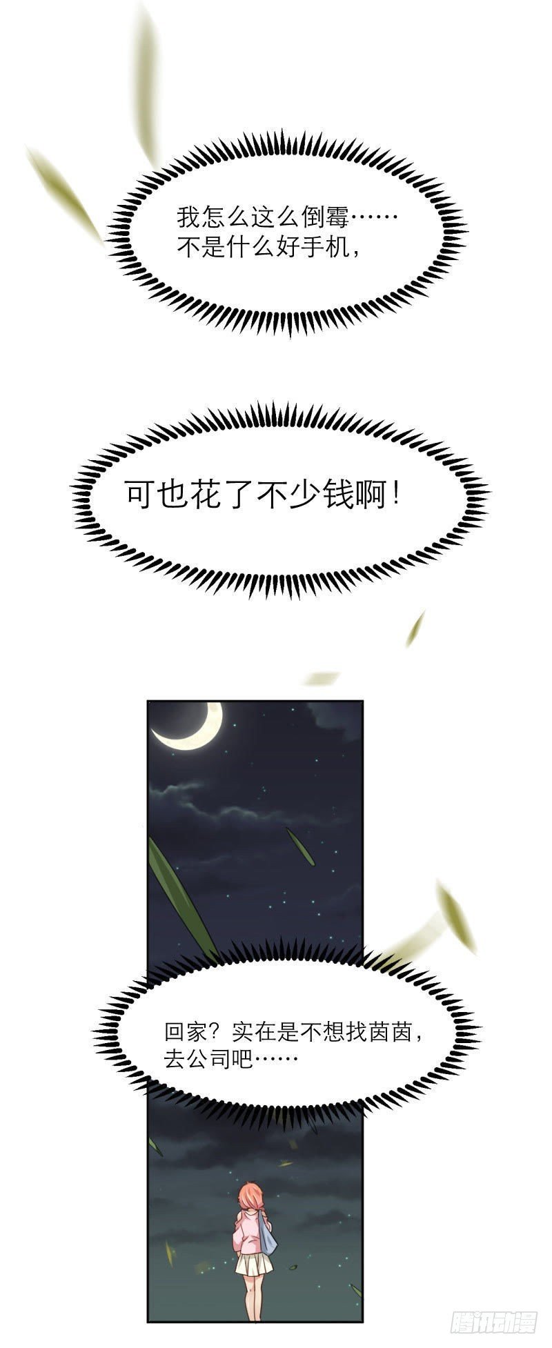 手机掉沟里了