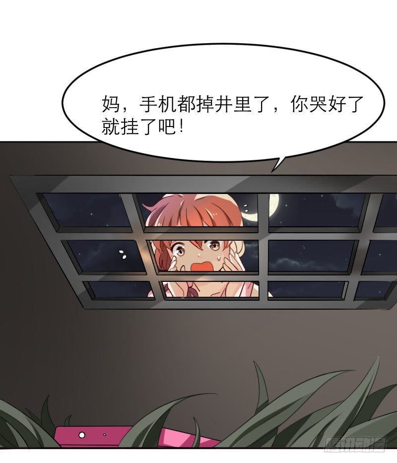 手机掉沟里了