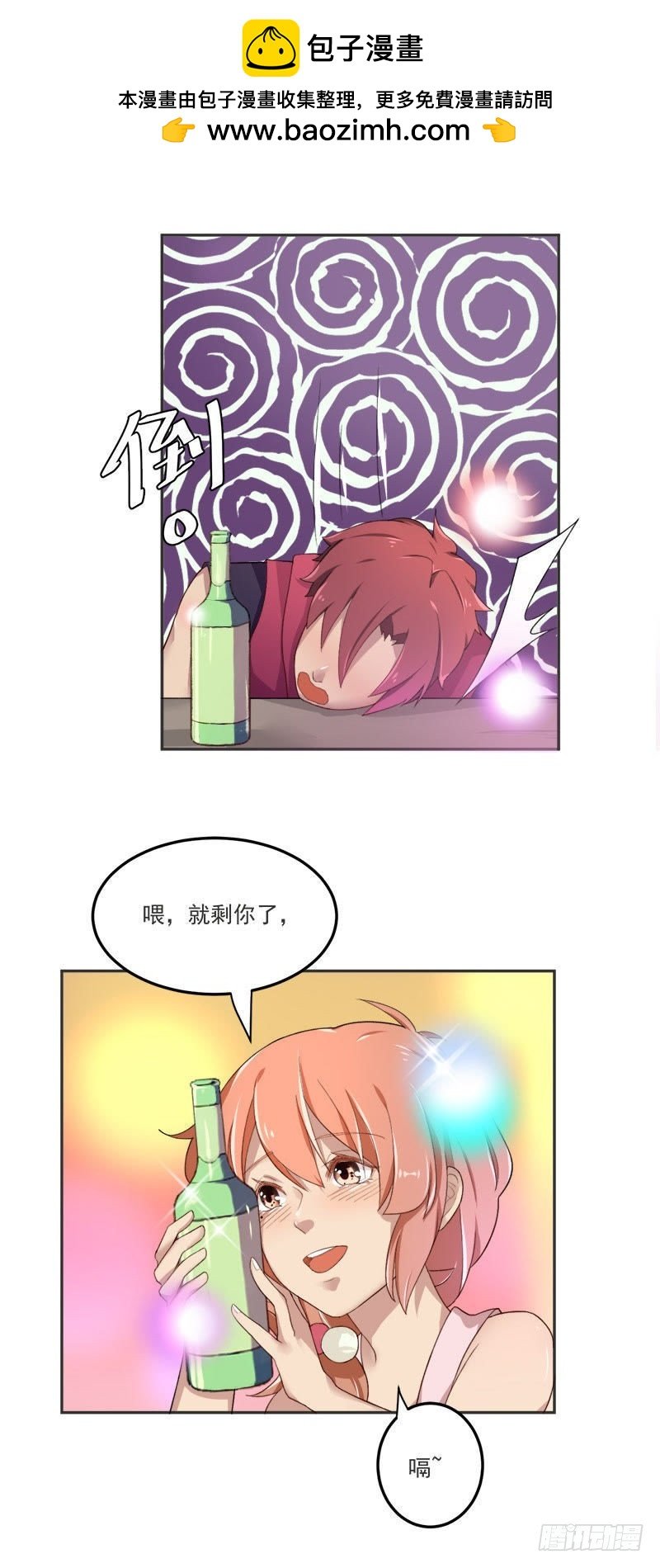 谁是酒神（下）